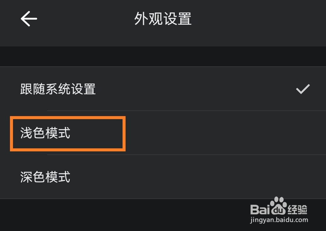 幕布app怎么选择浅色模式