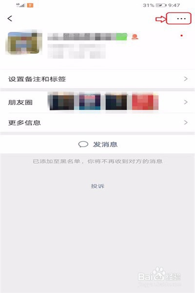 微信如何把好友拉黑，如何撤销黑名单