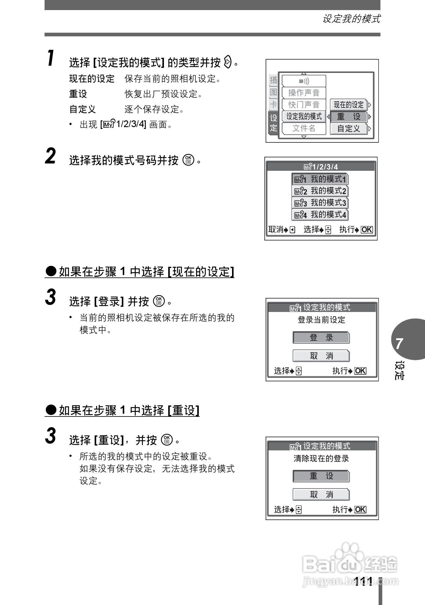 Olympus奥林巴斯C-70Z数码相机说明书:[12]
