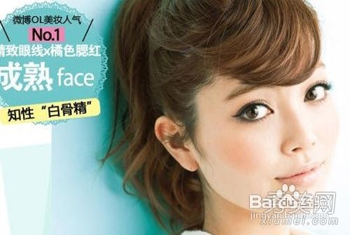 职场美人化妆术翅膀眼线 橘腮红 百度经验 职场美人化妆术翅膀眼线 橘腮红 百度经验