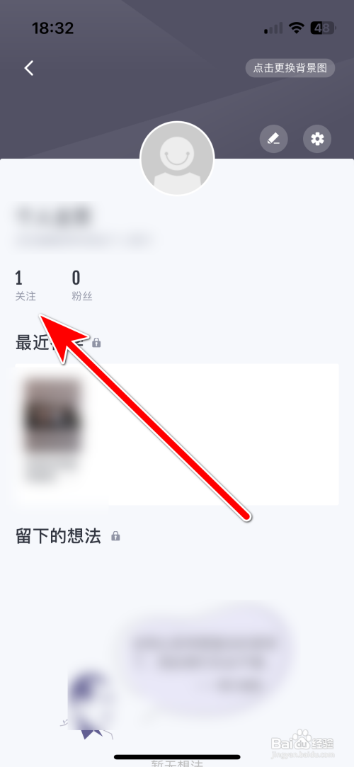 三联中读如何查看我的关注列表