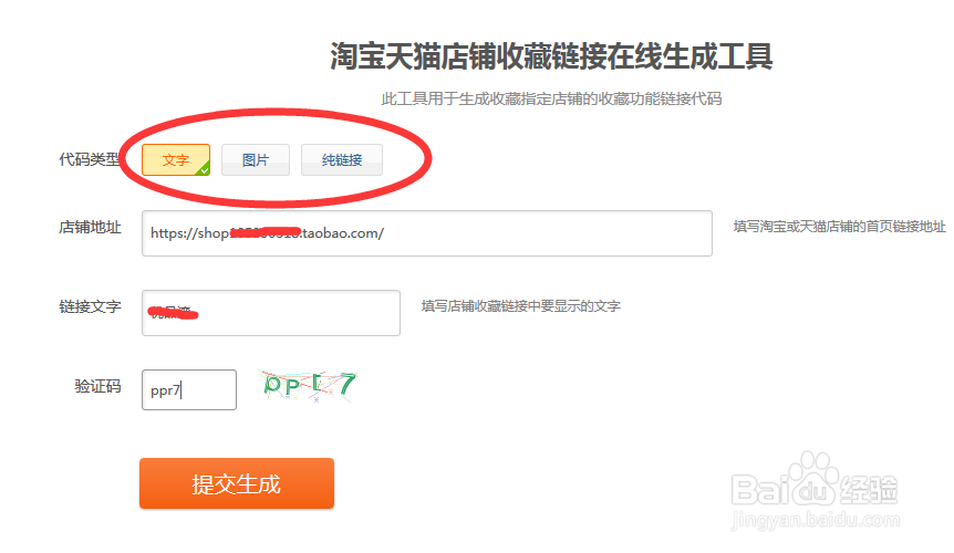 寻访百店网实用小工具之店铺收藏代码
