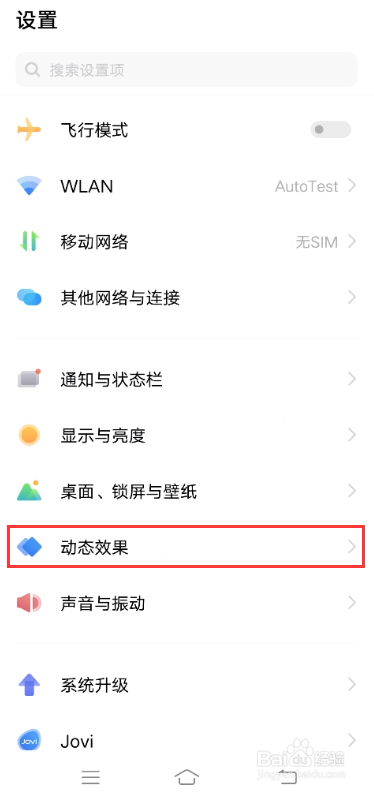 vivo X60如何设置指纹识别动画