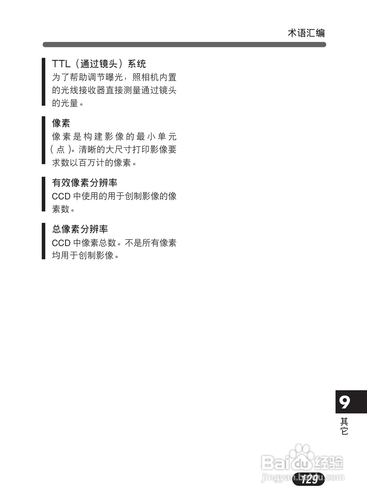 Olympus奥林巴斯C-50Z数码相机说明书:[13]
