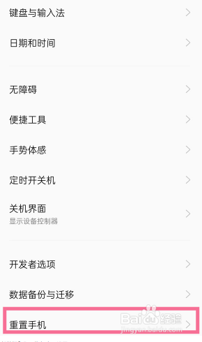 oppo怎么格式化和恢复出厂设置