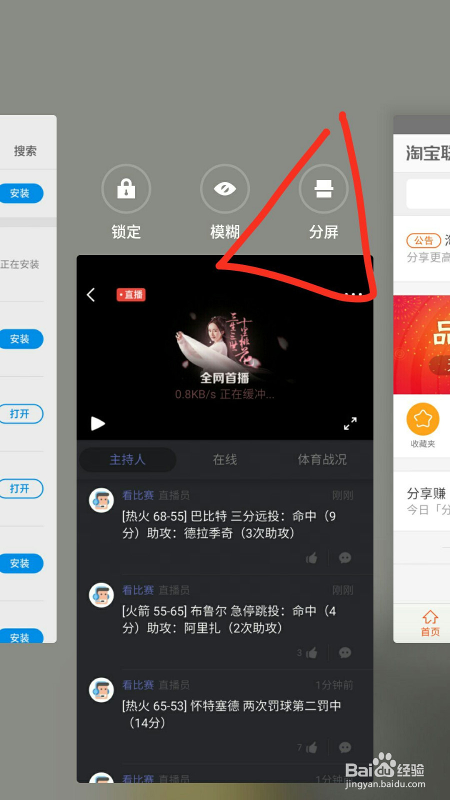 魅族flyme 6怎么分屏