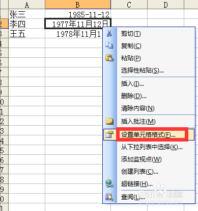 怎么让EXCEL里的日期格式统一起来