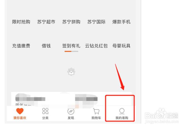 如何在苏宁易购绑定支付宝