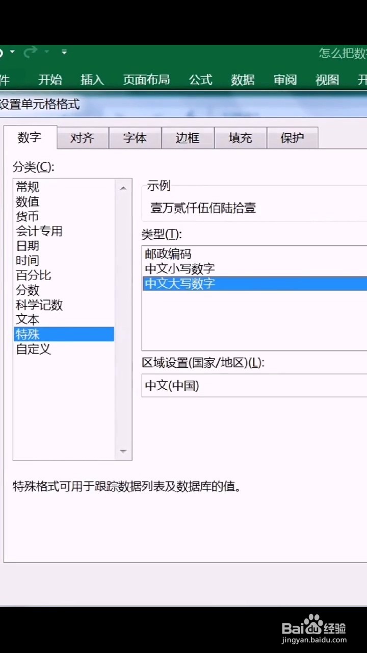 如何利用Excel小写数字改成大写