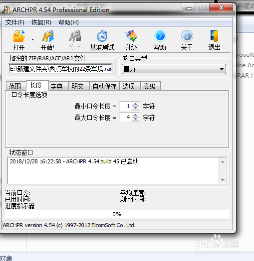 RAR/ZIP压缩文件密码忘记后的恢复方法
