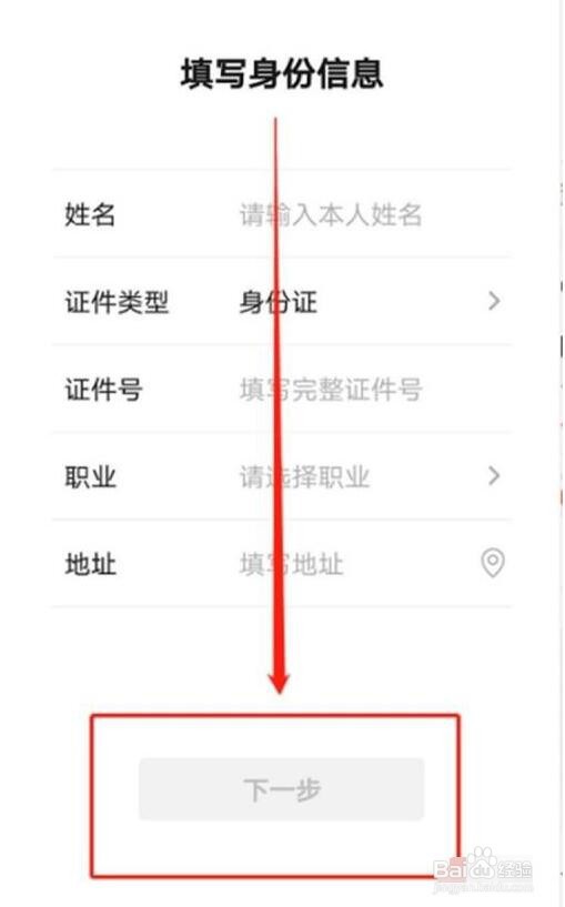 微信实名认证怎么跳过绑定银行卡
