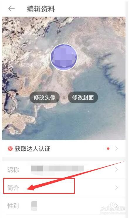 堆糖APP如何设置性别?