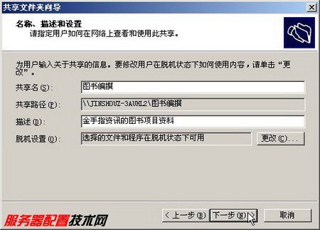 在Windows Server 2003中安装文件服务器
