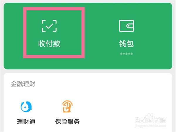 在哪里设置微信收款语音提示