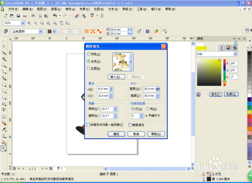 如何用CorelDRAW软件对图形进行填充