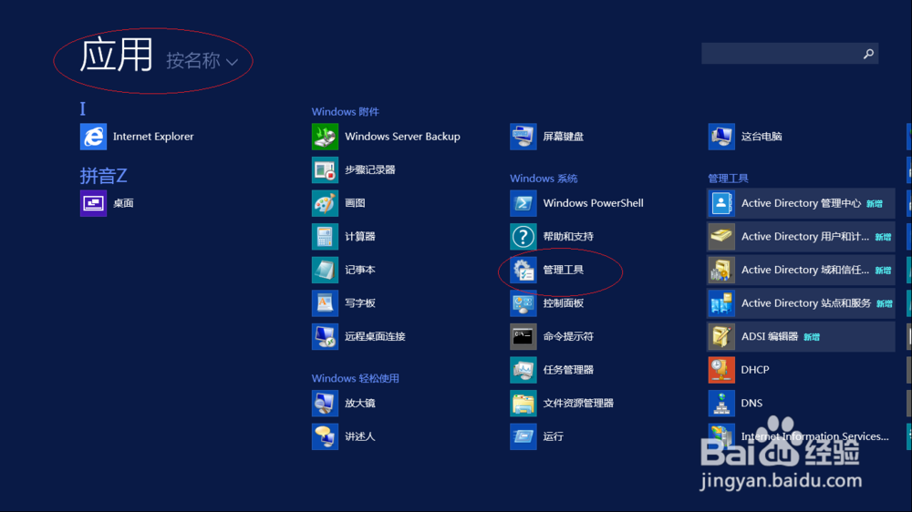Windows Server 2012查看活动目录用户账户属性