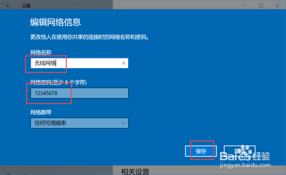 台式机该如何开移动热点并设置名称和密码