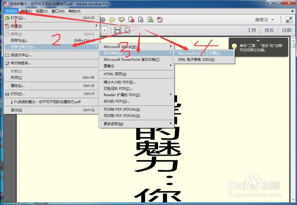 如何将PDF文档转换成excel文档