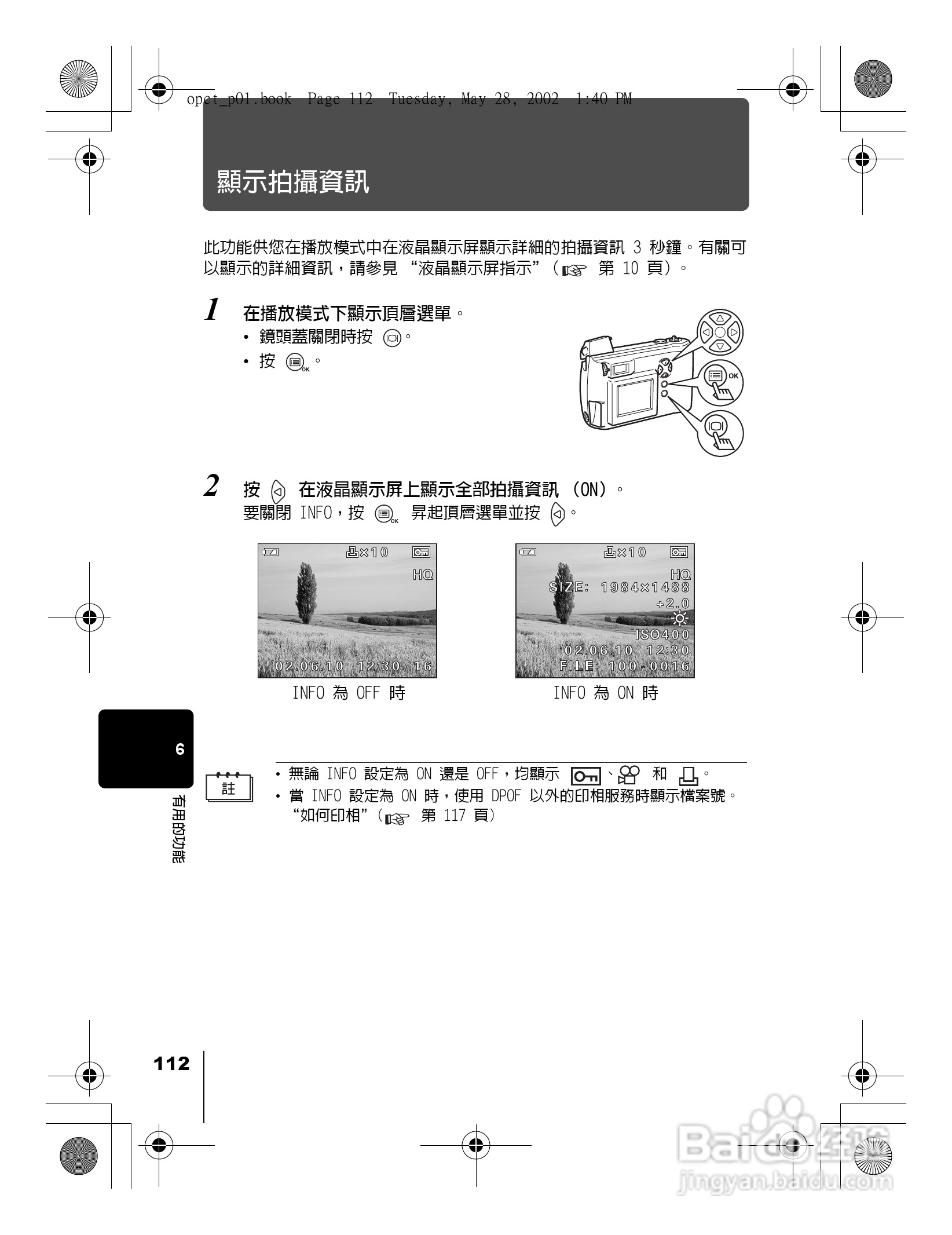 Olympus奥林巴斯D-550Z数码相机说明书:[12]