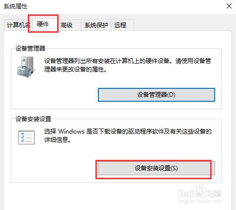 win10系统设置驱动不自动更新的方法