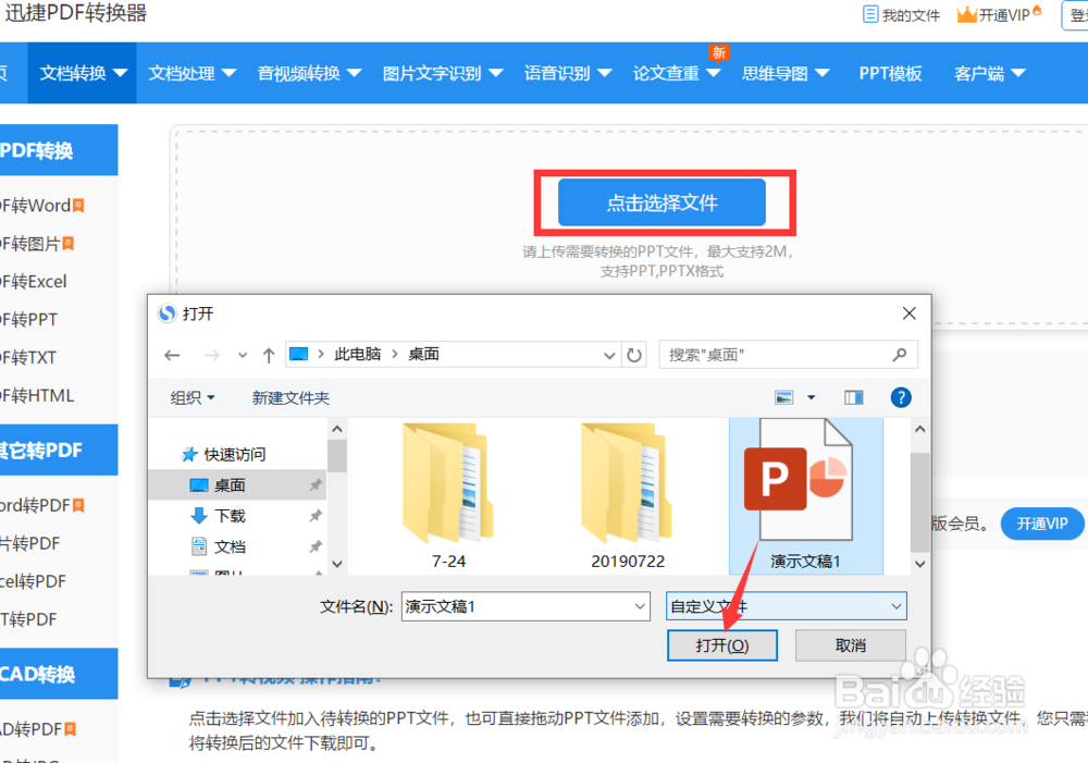 PPT如何输出为视频文件