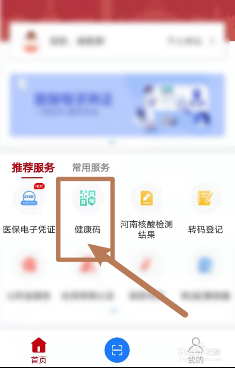 焦作一码通怎么申请