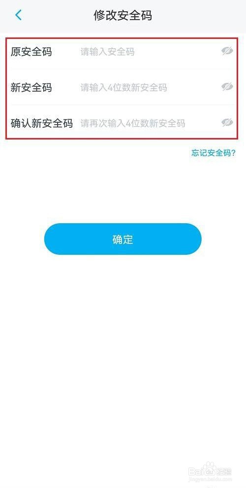 上汽大众怎么设置安全码