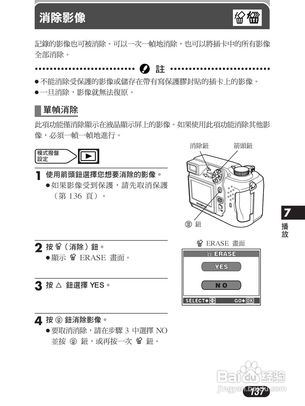 Olympus奥林巴斯C-4000Z数码相机说明书:[14]