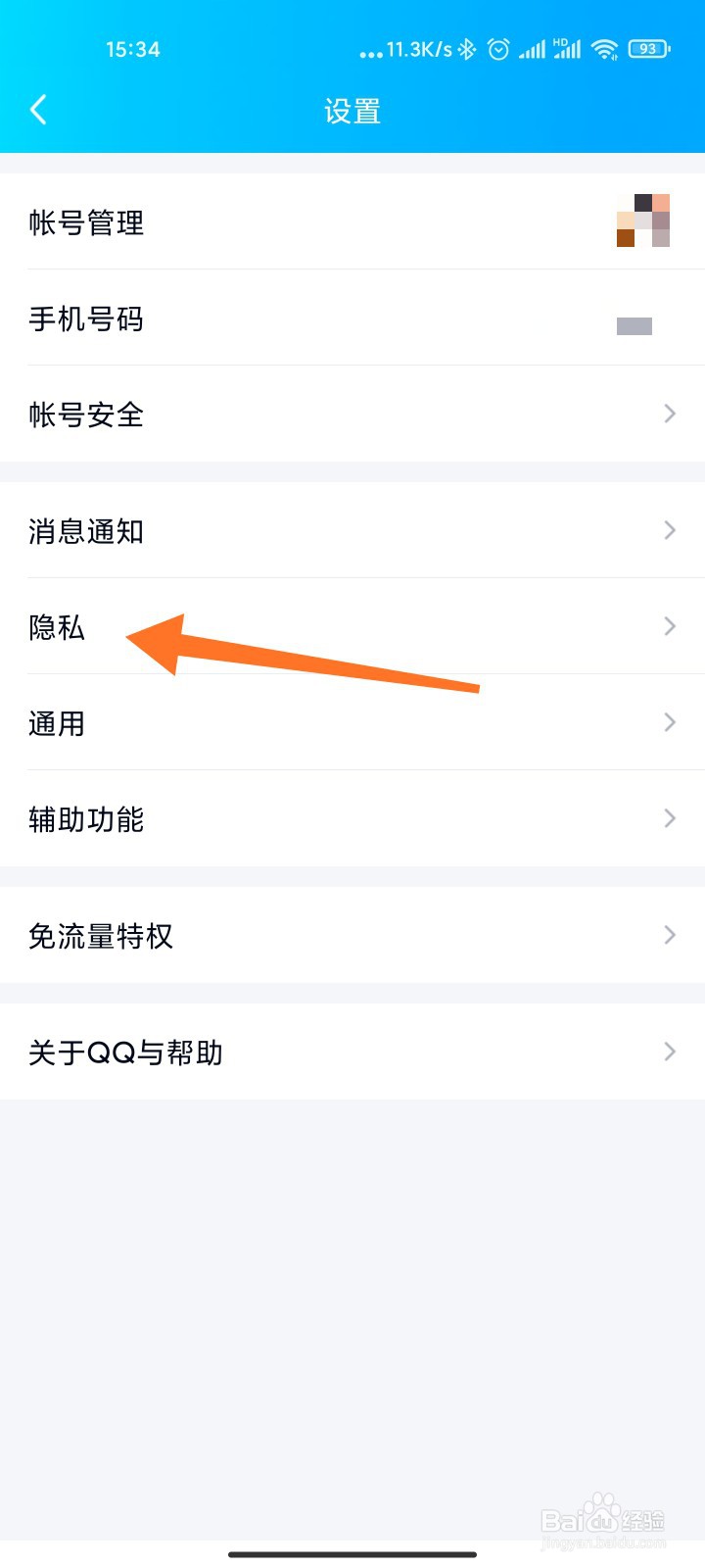 qq空间设置访问权限