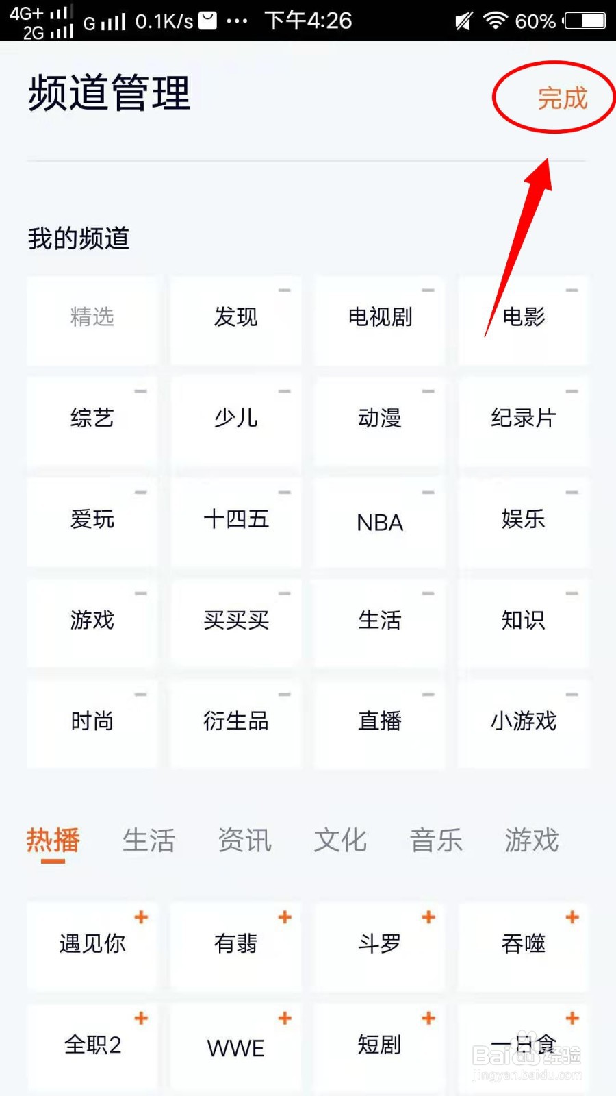 腾讯视频怎样删除频道