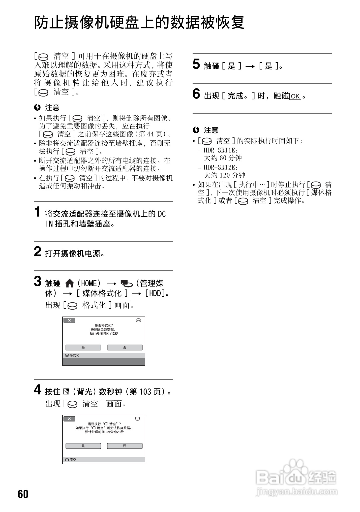 索尼HDR-SR12数码HD摄录一体机使用说明书:[6]