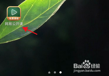 网易公开课APP如何查看耶鲁大学公开课程