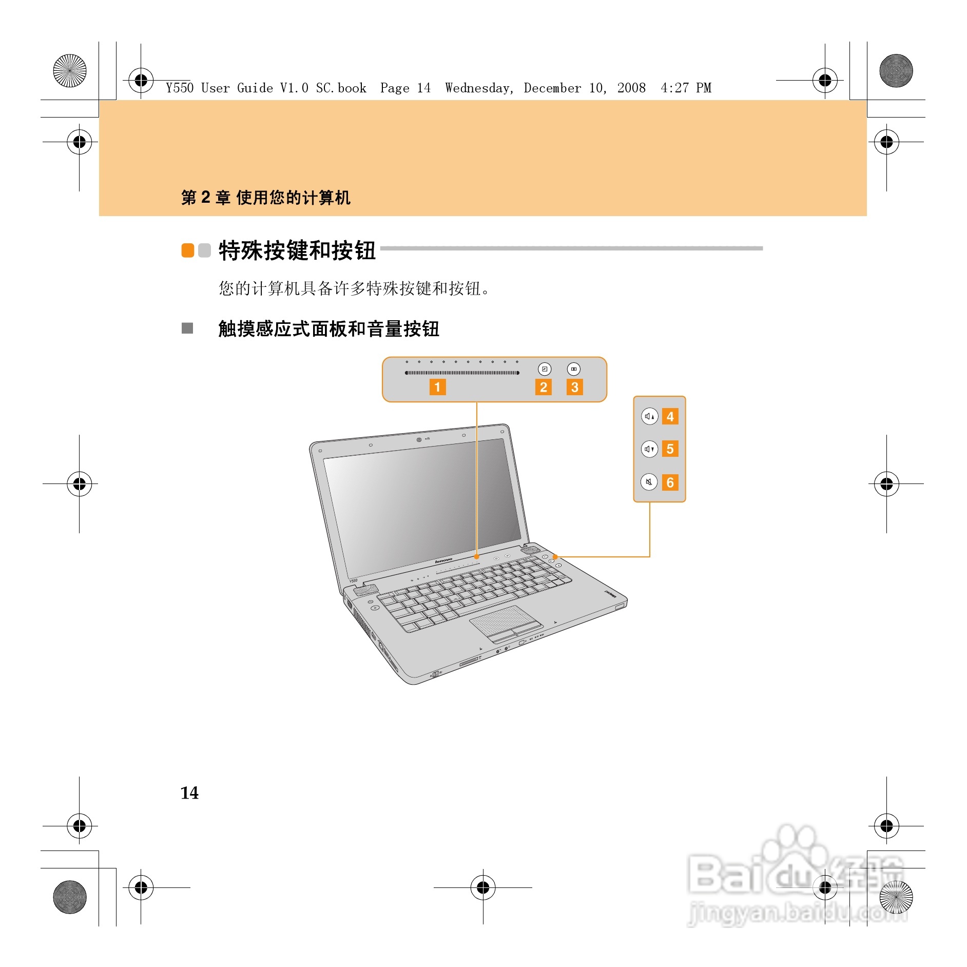 联想IdeaPad Y550笔记本电脑使用说明书:[3]
