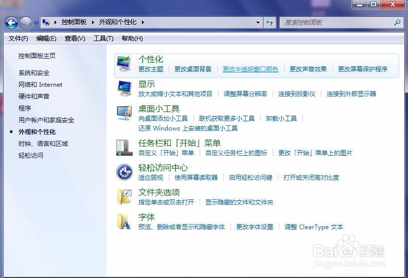 win7怎么找到以前XP的桌面-属性-窗口颜色和外观