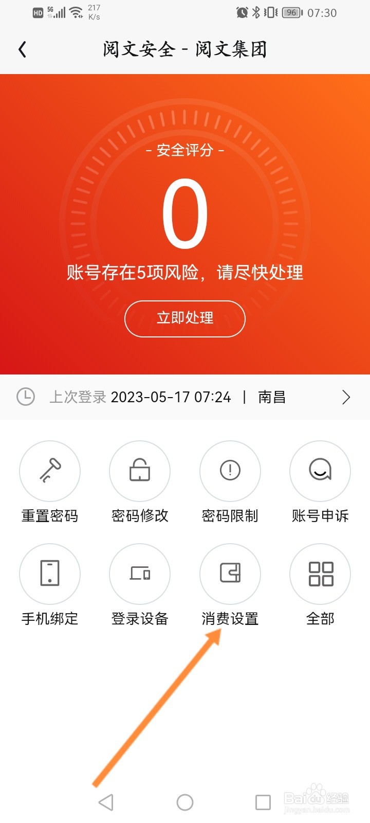 QQ阅读软件怎么设置消费限制