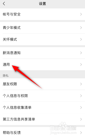 微信怎么开启听筒模式