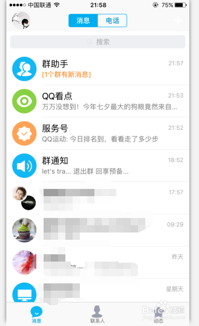 #智能#QQ看点怎么关闭