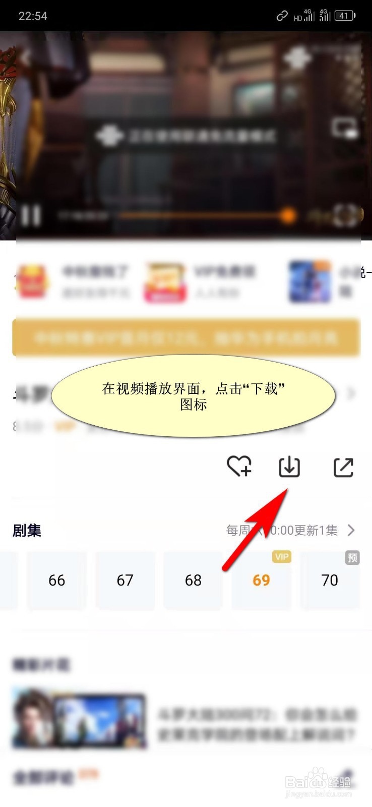 腾讯视频如何下载和查找缓存的视频