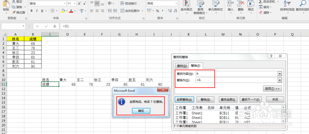 Excel 2016中如何快速将竖列表格变成横列表格