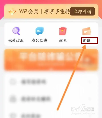 伊糖软件怎么查看收支记录