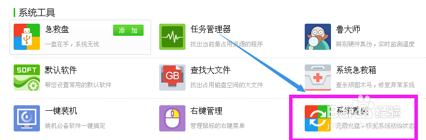 如何为xp电脑重装系统？