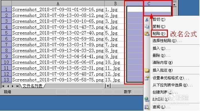 如何在xls文件中添加批量修改文件名的命令