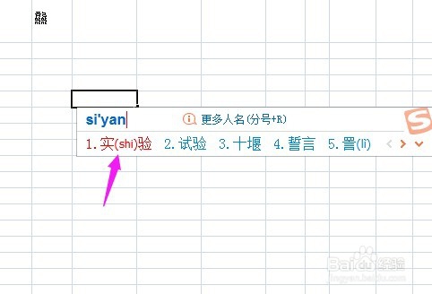 搜狗输入法如何设置模糊音