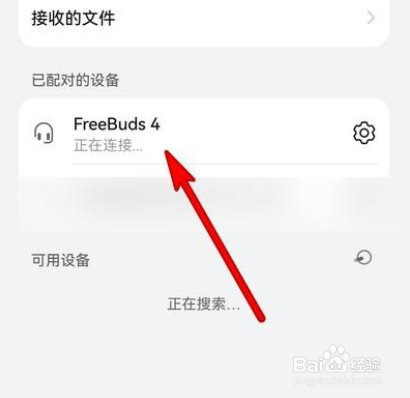 华为手机怎么重新连接耳机