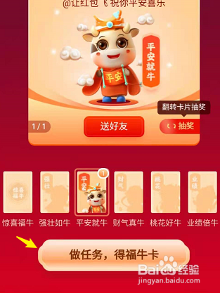 2021微博集福牛卡活动怎么参加