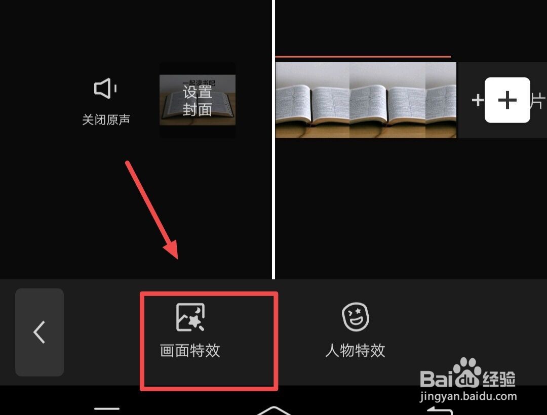 剪映如何添加鱼眼的特效效果
