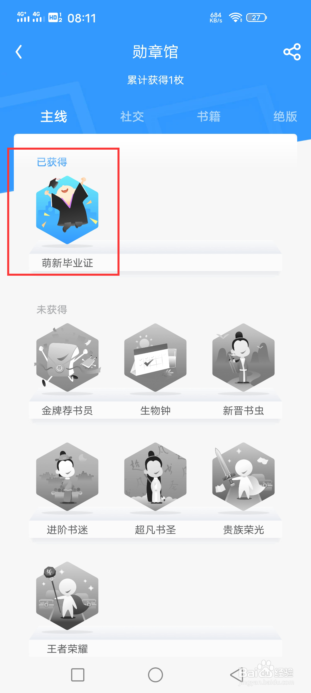 QQ阅读如何查看勋章
