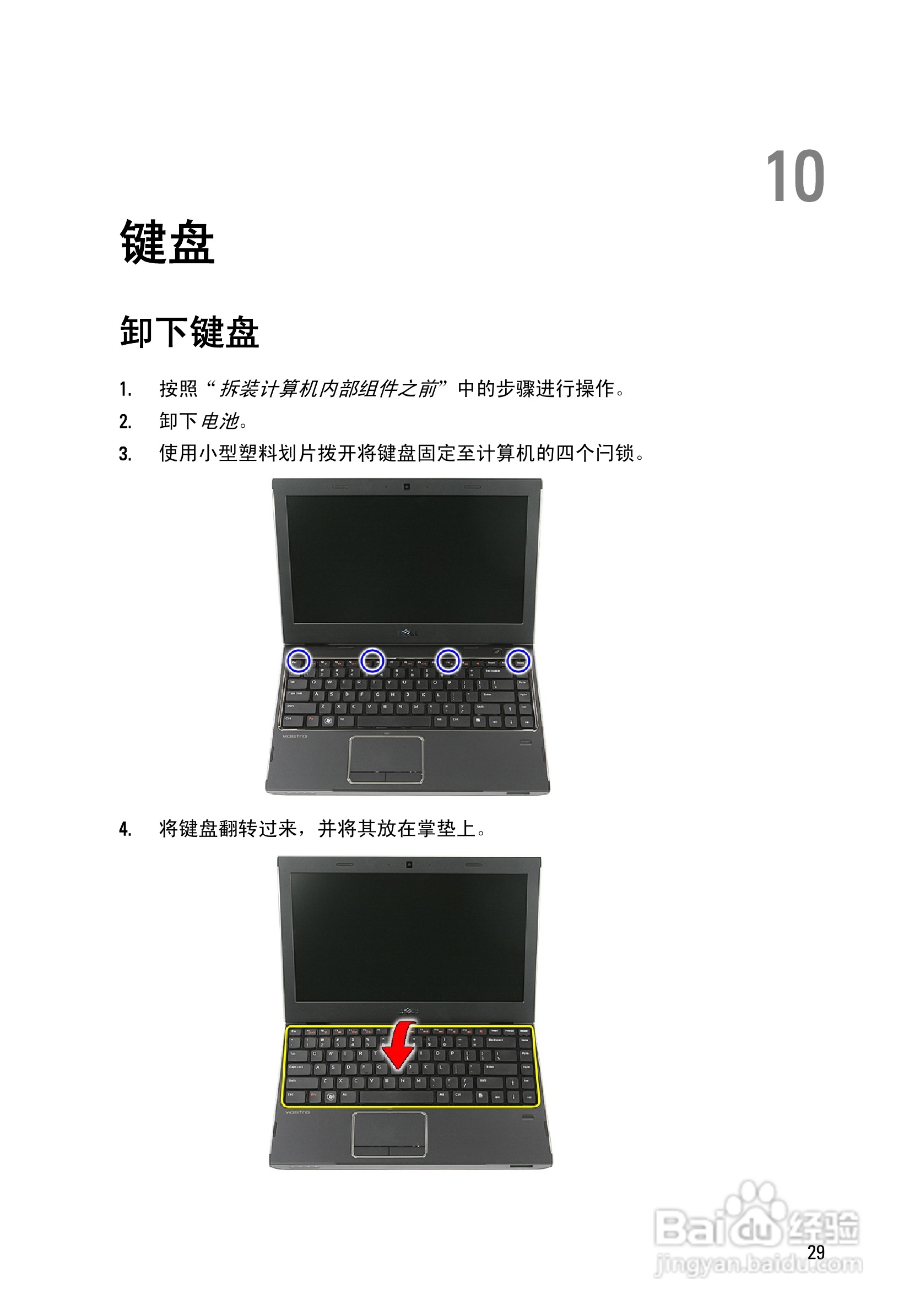 戴尔DELL Vostro 3350笔记本电脑使用说明书:[3]