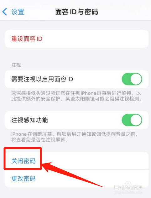 苹果如何关闭锁屏密码