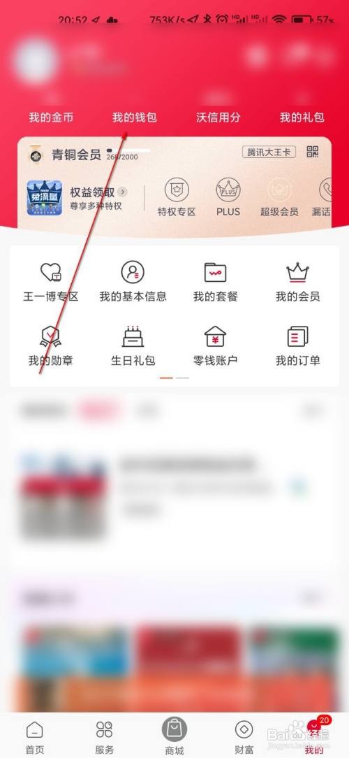 联通营业厅查询沃钱包零钱怎么做